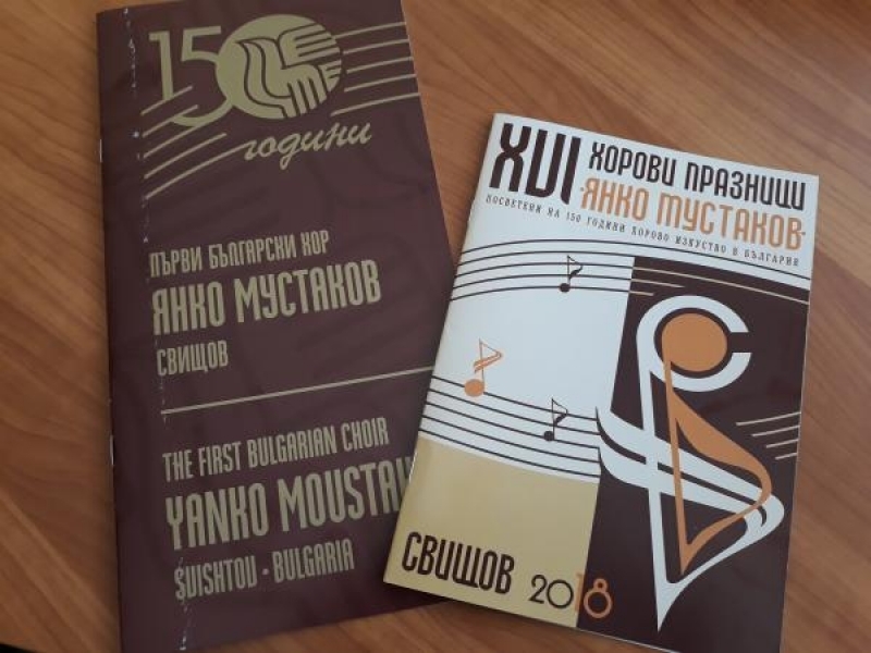 Град Свищов беше домакин на XVI хорови празници „Янко Мустаков“
