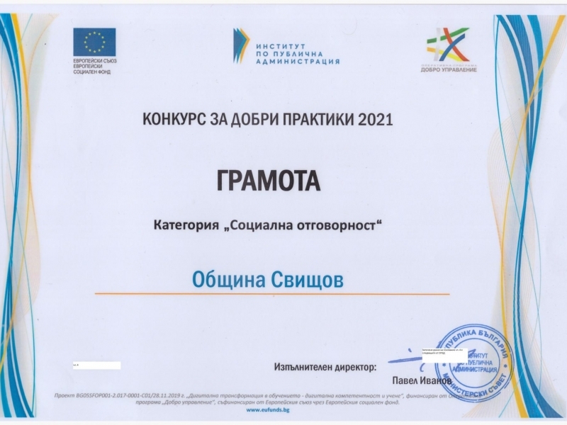 Община Свищов е отличена в конкурс за добри практики за 2021 година в категория „Социална отговорност“ 