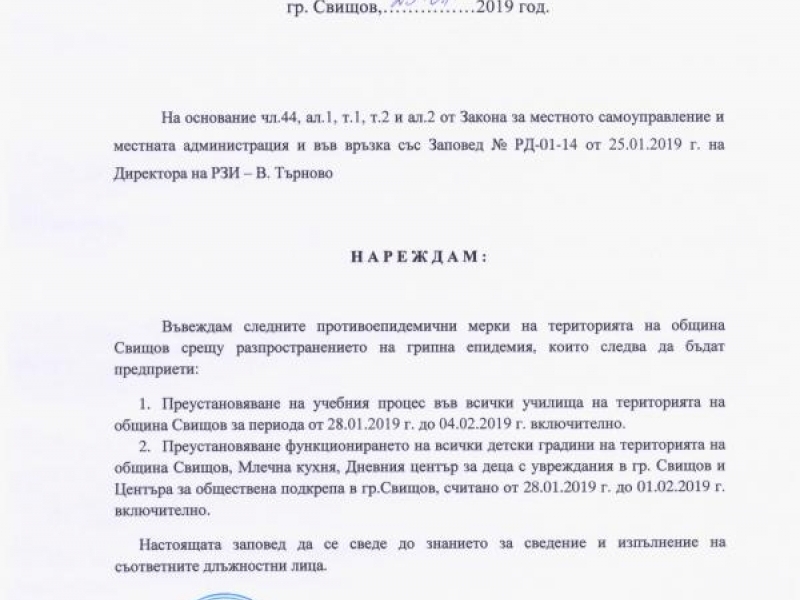 Заповед на кмета на община Свищов във връзка с въвеждане на противоепидемични мерки на територията на Община Свищов