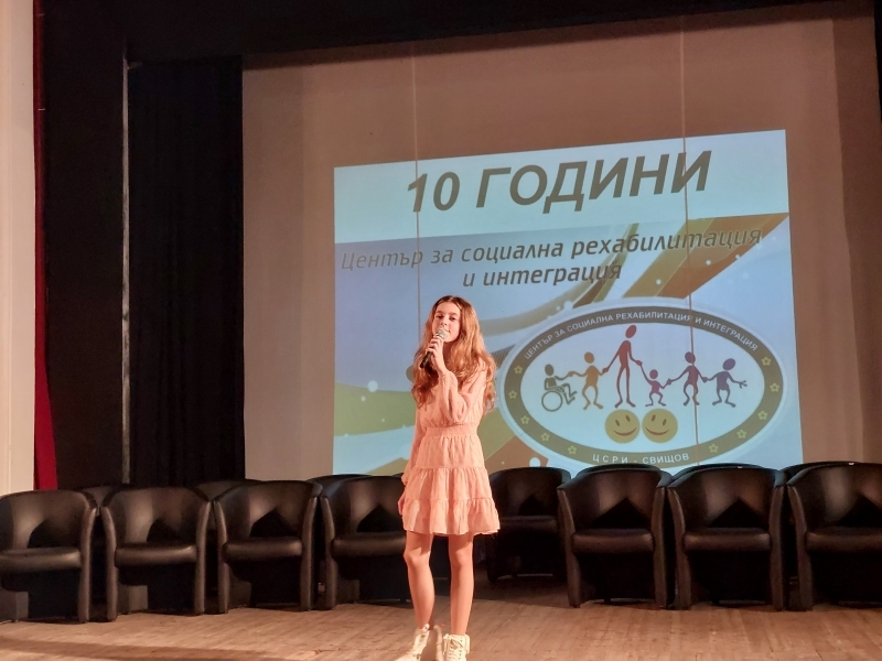 Центърът за социална рехабилитация и интеграция в Свищов отбеляза своя 10-годишен юбилей 