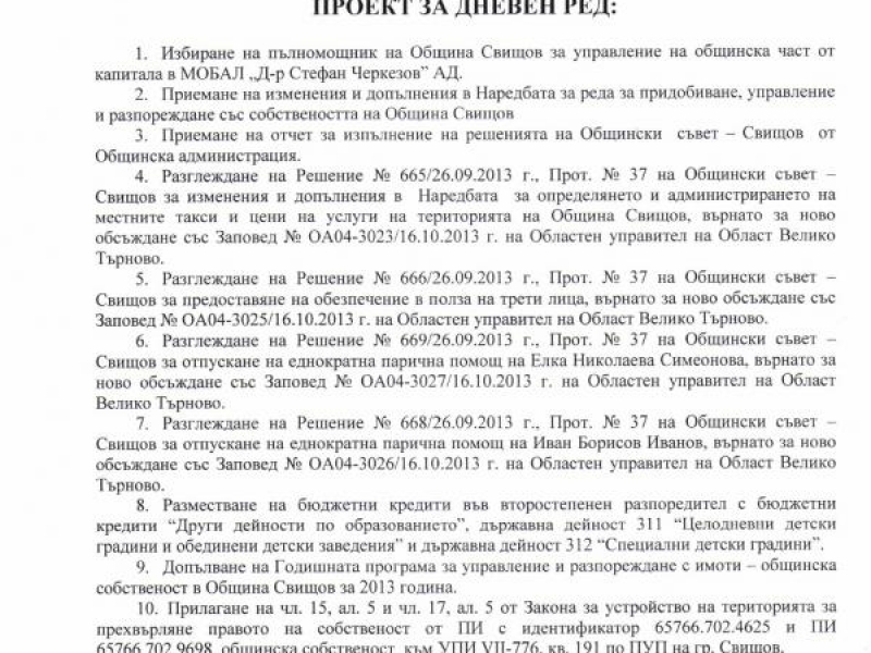 Проект за дневен ред на редовно заседание на Общински съвет Свищов, което ще се проведе на 31.10.201
