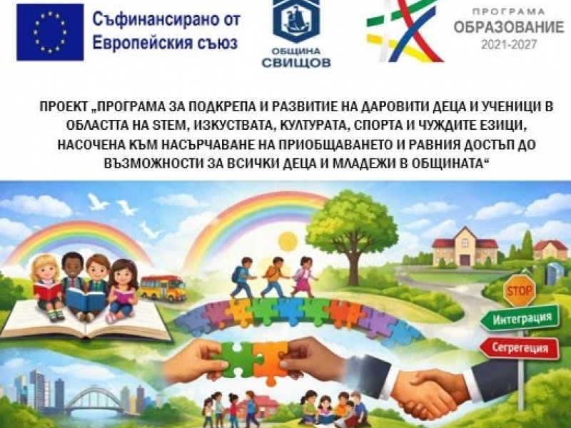Обява за откриване на процедура за подбор на персонал