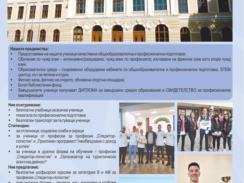 Изберете качествено образование в Свищов, съчетало в себе си духа на традиции и иновации! 