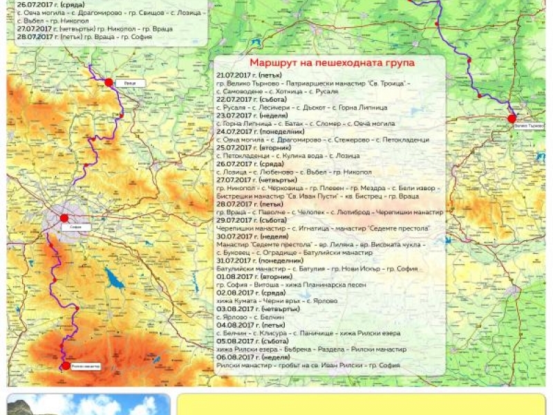 Поклонническият поход "Св. Иван Рилски" ще мине през територията на община Свищов