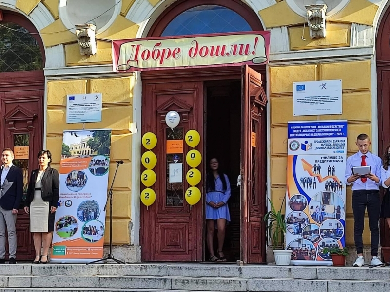 Търговската гимназия в Свищов за пореден път отвори дружелюбно врати, за да посрещне своите възпитаници