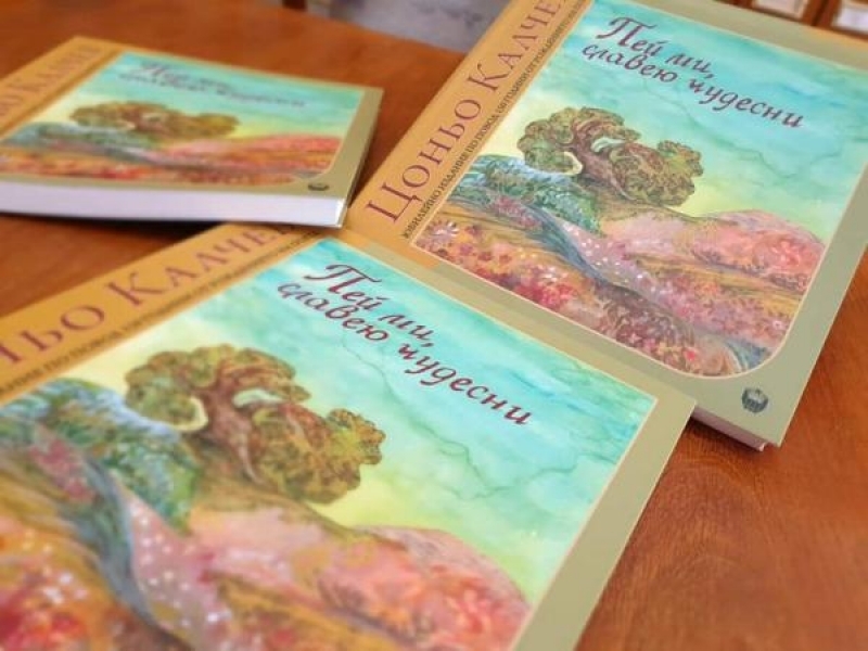 По повод 150 години от рождението на Цоньо Калчев в Свищов бе представена юбилейна книга с негови творби