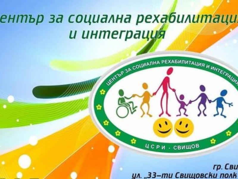 ,,Един процент промяна“ с огромен  принос в каузата на Център за социална рехабилитация  в град Свищов