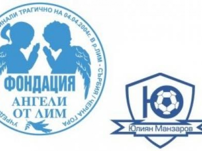 6 отбора ще участват в тазгодишния  турнир по футбол “Юлиян Манзаров”