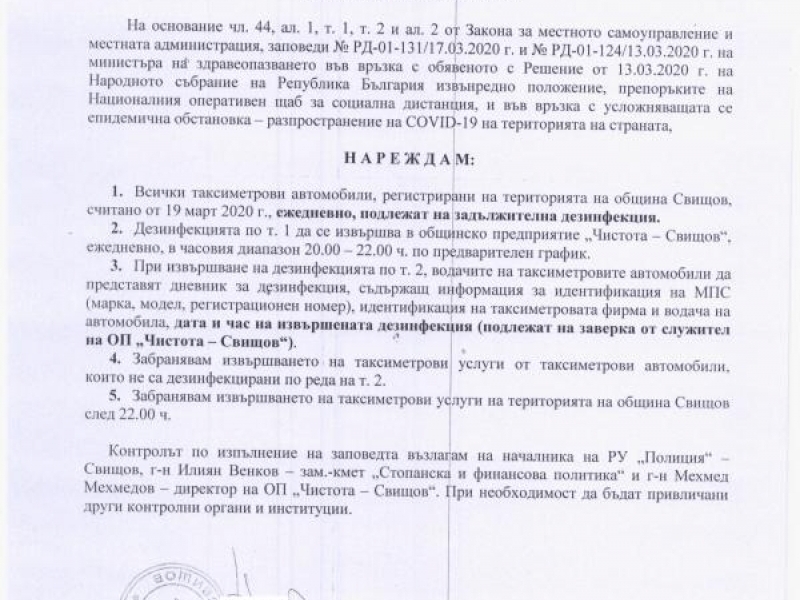 Заповед на кмета на община Свищов за ежедневна дезинфекция на таксиметровите автомобили