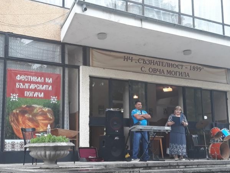  Регионален фестивал на българската погача се проведе в село Овча могила 