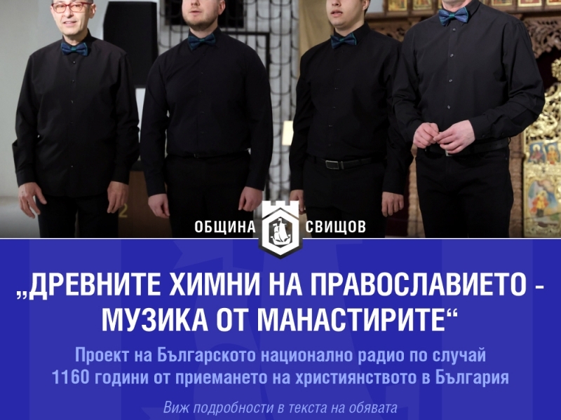 1160 години от приемането на християнството в България