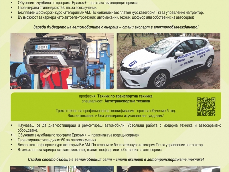 Изберете качествено образование в Свищов, съчетало в себе си духа на традиции и иновации! 
