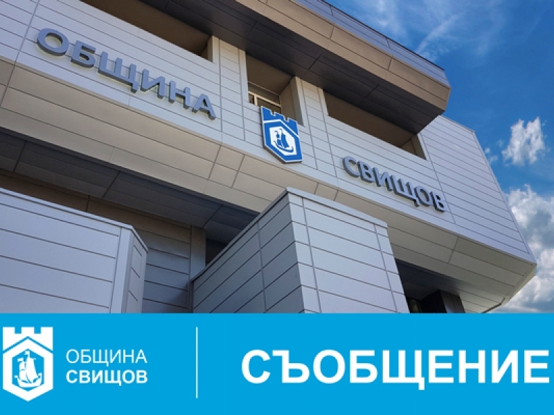 На 30.03.2020 г. от 19.00 часа  ще бъдат извършени мащабни  дезинфекционни дейности на територията на град Свищов 