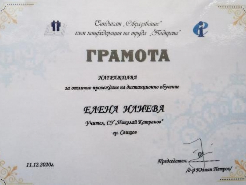 Учител от СУ „Николай Катранов“ – гр. Свищов с награда за развитие на електронното обучение
