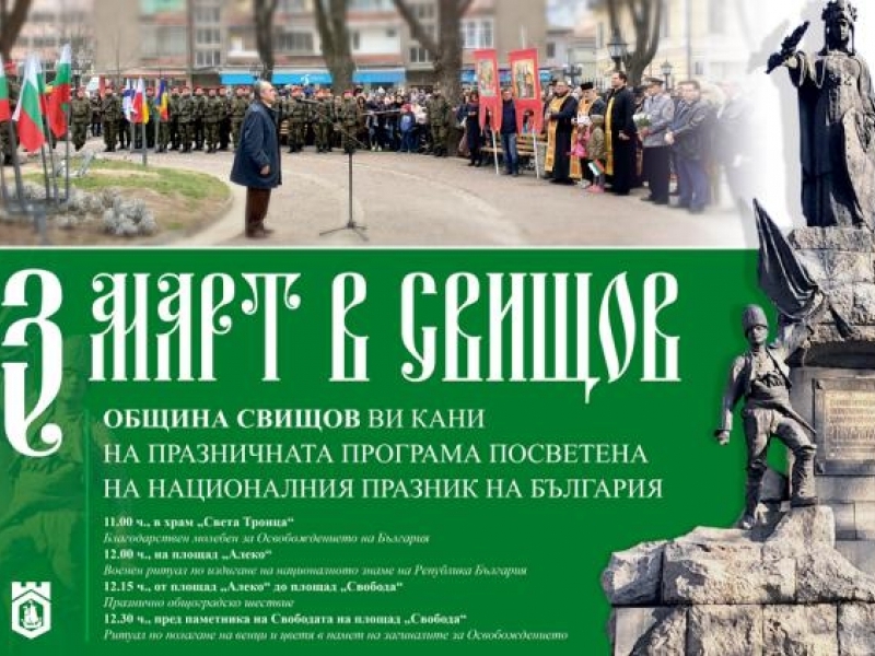С изложба „Свободата и нейните герои. Признателни сме и помним!“ стартира програмата на община Свищов за 3 март