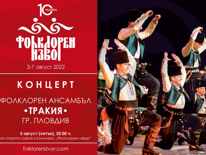 ФА "Тракия" с концерт на "Фолклорен извор 2022"