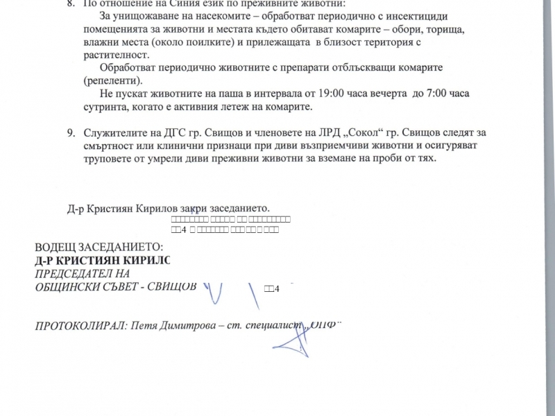 Протокол от заседание на общинска комисия за борба с епизоотичните ситуации на територията на община Свищов 