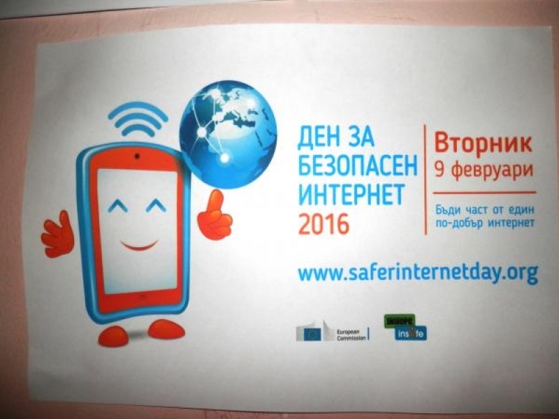 СОУ „Димитър Благоев“  отбеляза международния ден за безопасен интернет