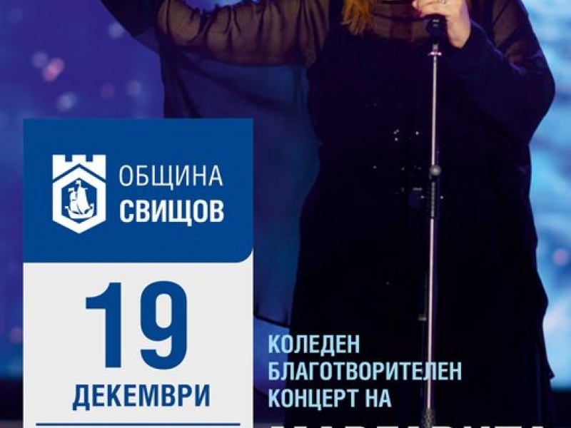 Коледен благотворителен концерт предстои в Свищов 