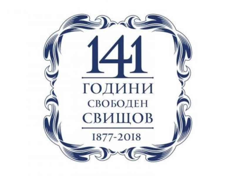 Община Свищов подготвя двудневна програма за празника на града