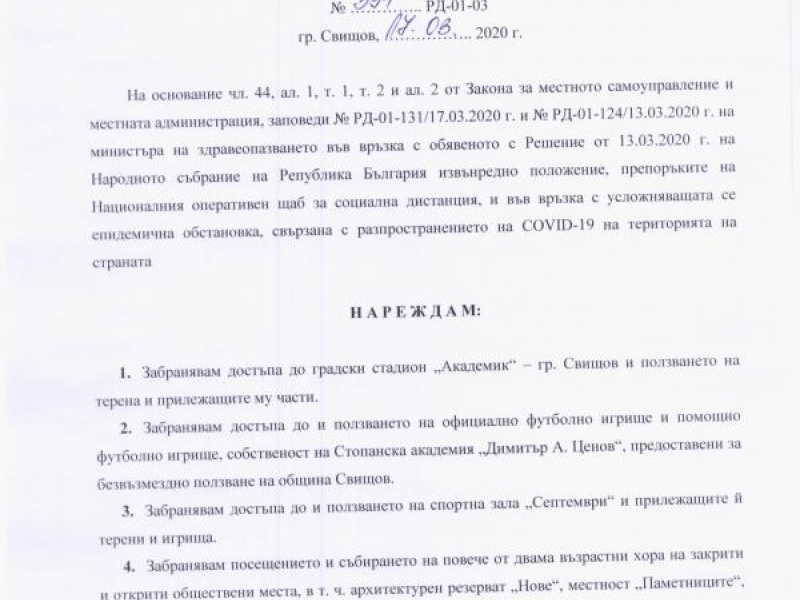 Заповед на кмета на община Свищов във връзка с препоръките на Националния оперативен щаб за социална дистанция