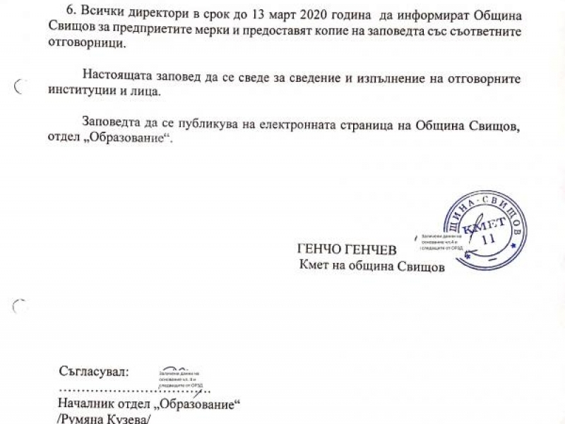 Заповед № 328-РД-01-03/ 10.03.2020 на кмета на община Свищов