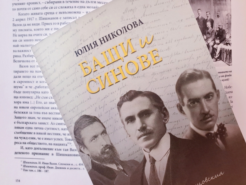 160 години от рождението на Иван Шишманов
