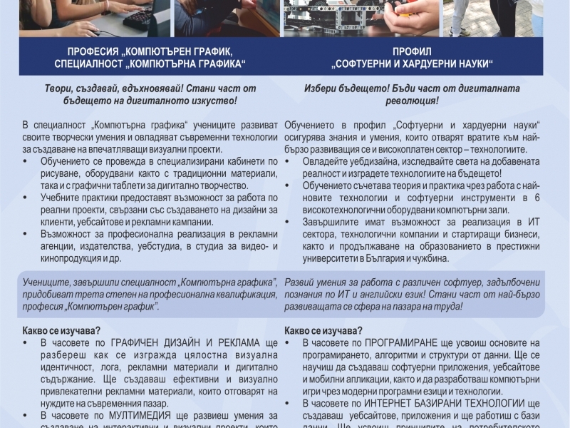Изберете качествено образование в Свищов, съчетало в себе си духа на традиции и иновации! 