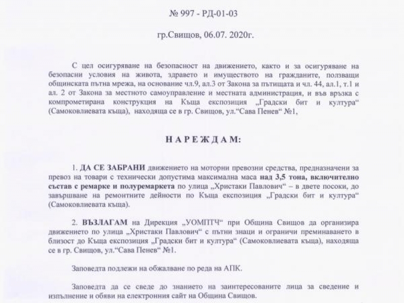 Кметът на Свищов Генчо Генчев издаде заповед забраняваща движението на моторни превозни средства над 3,5 тона по улица „Христаки Павлович“ в града