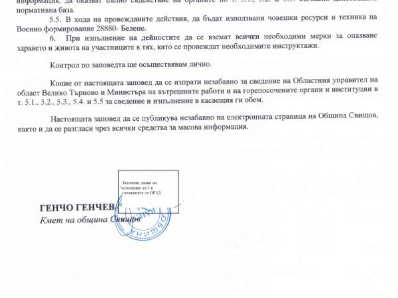 Кметът на Свищов обяви бедствено положение на територията на община Свищов във връзка с ликвидирането на болестта Африканска чума по свинете