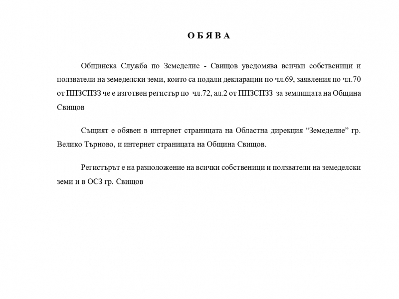 О Б Я В А 