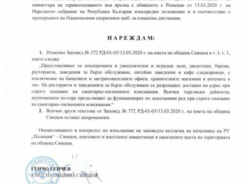 Изменение на Заповед № 372 от 13.03.20 г. на кмета на община Свищов във връзка с въвеждане на противоепидемични мерки на територията на Община Свищов