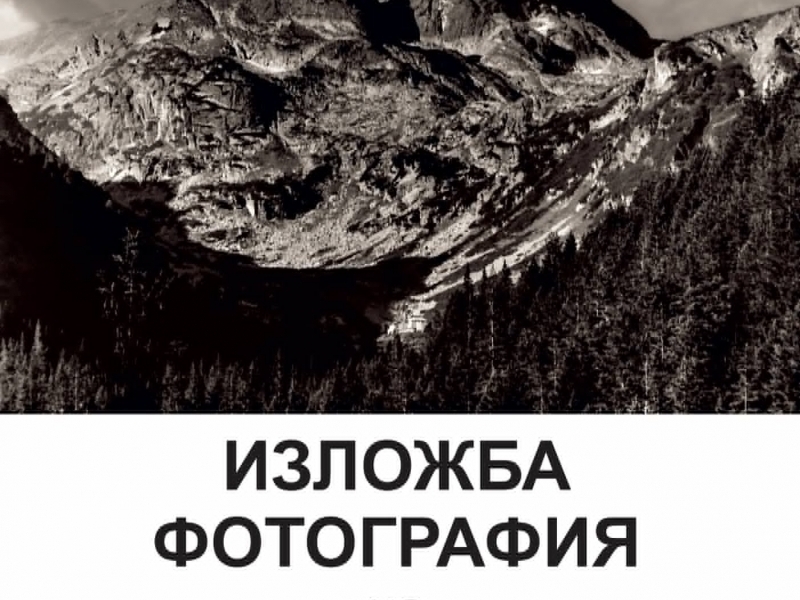 ПОКАНА 