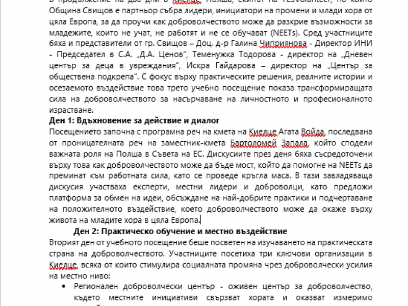 Овластяване на европейската младеж чрез доброволчество:  Трансформиращо учебно посещение в Киелце, Полша