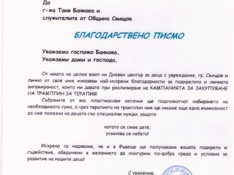 Екипът на ДЦДУ-Свищов предаде 260 килограма пластмасови капачки