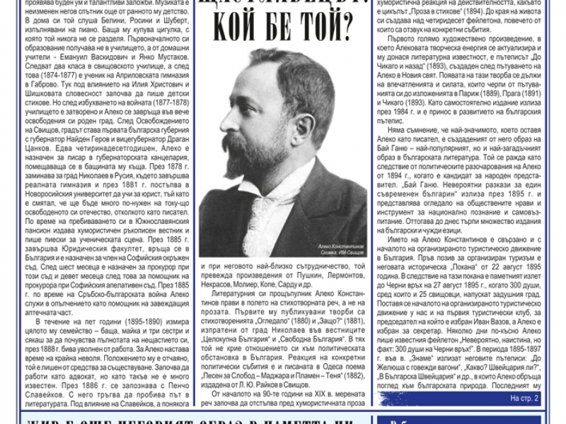 Юбилеен вестник за 160-годишнината на Щастливеца 