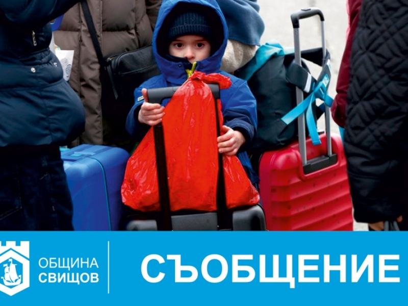 Община Свищов преустановява приема на бежанци…