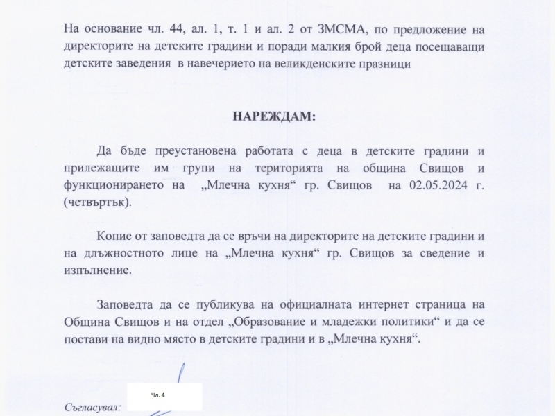 Кметът на община Свищов обяви 2 май 2024 за неучебен ден на територията на община Свищов