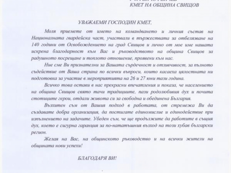Благодарствен адрес от Командира на Националната гвардейска част получи кметът на община Свищов