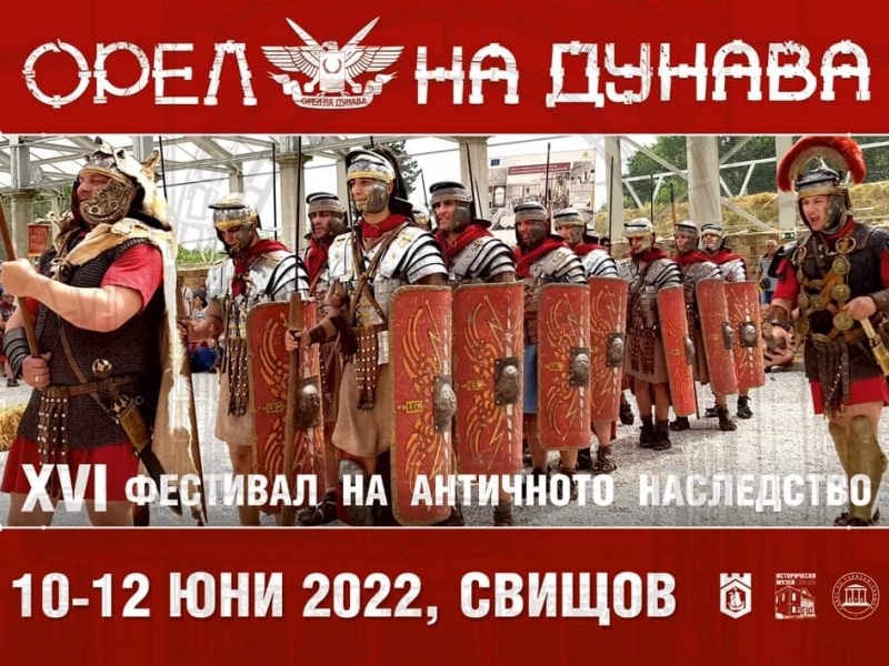 От 10 до 12 юни предстои Шестнадесетото издание на Международния фестивал на античното наследство "Орел на Дунава" 
