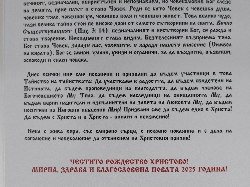 Българският патриарх Даниил отправи поздрави и благословение към кмета на Свищов по повод Рождество Христово