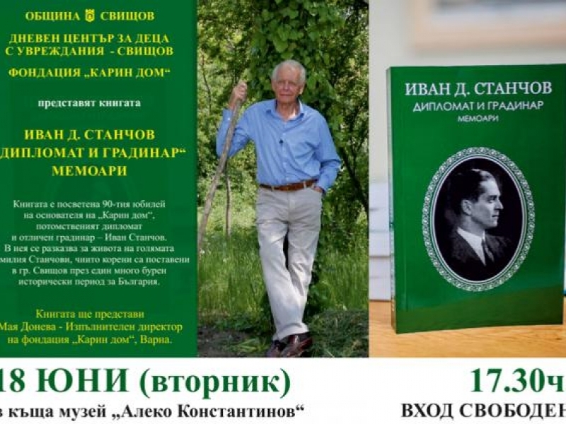 В Свищов ще бъде представена мемоарната книга на Иван Станчов “Дипломат и градинар”