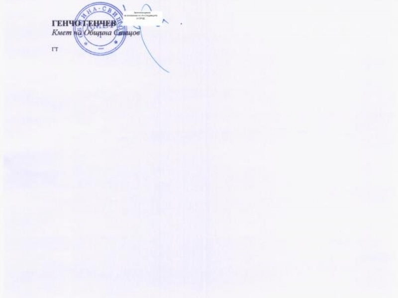 Заповед на кмета на община Свищов относно настъпване на етап „Восъчна зрялост” 