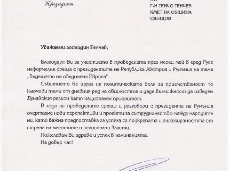    Президентът Румен Радев изпрати благодарствено писмо до кмета на Свищов Генчо Генчев