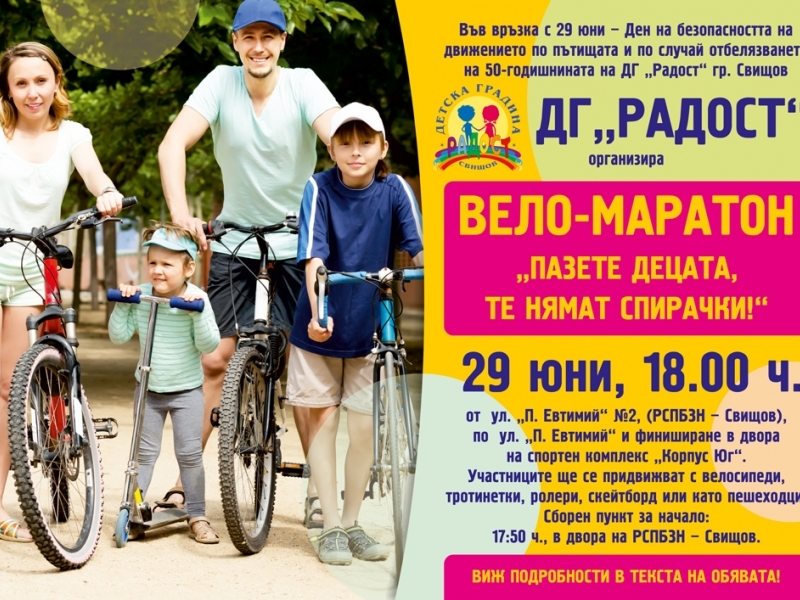 Вело-маратон в Свищов ще се състои на 29 юни