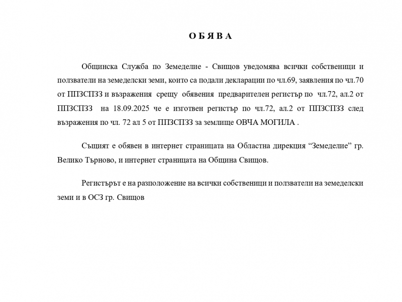 ОБЯВА 