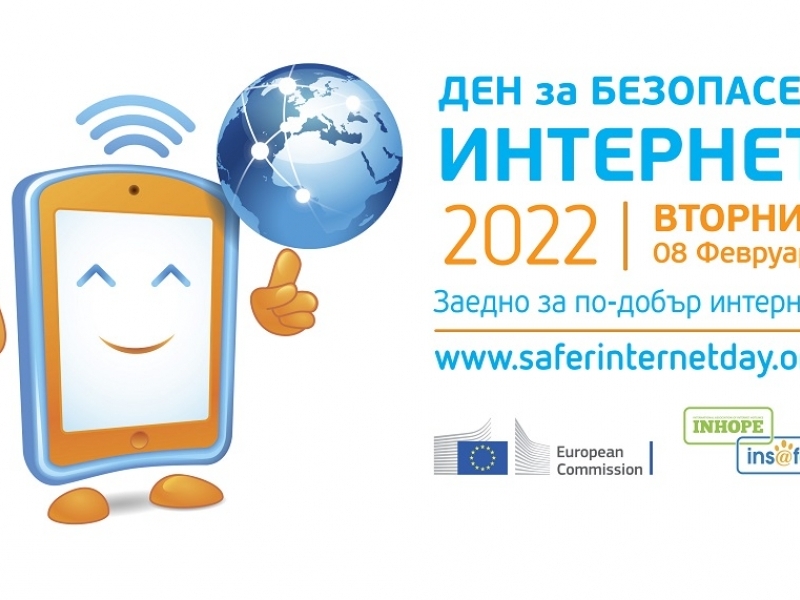 Денят за безопасен интернет бе отбелязан в ПДТГ „Димитър Хадживасилев“ – Свищов 