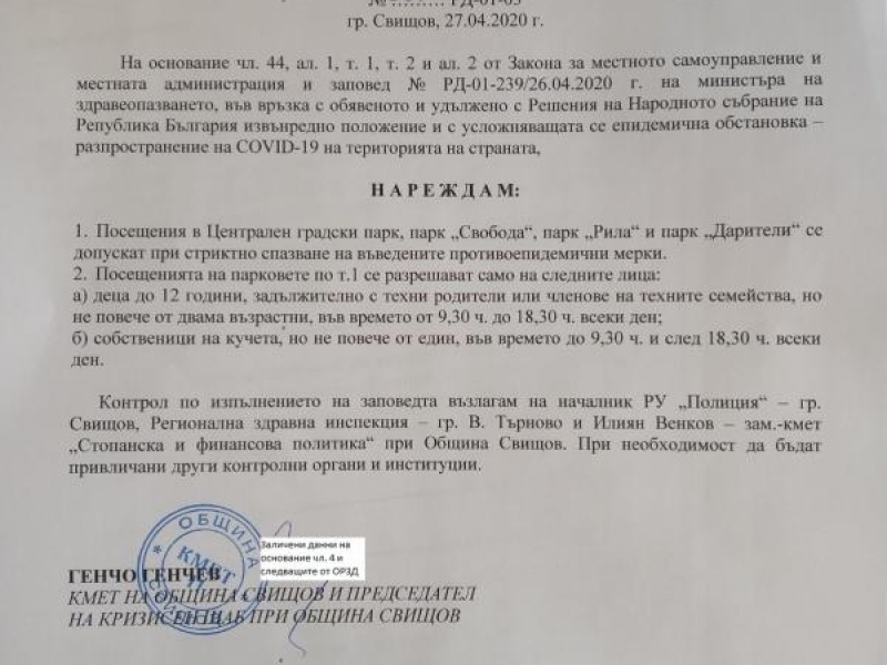Заповед на кмета на община Свищов Генчо Генчев