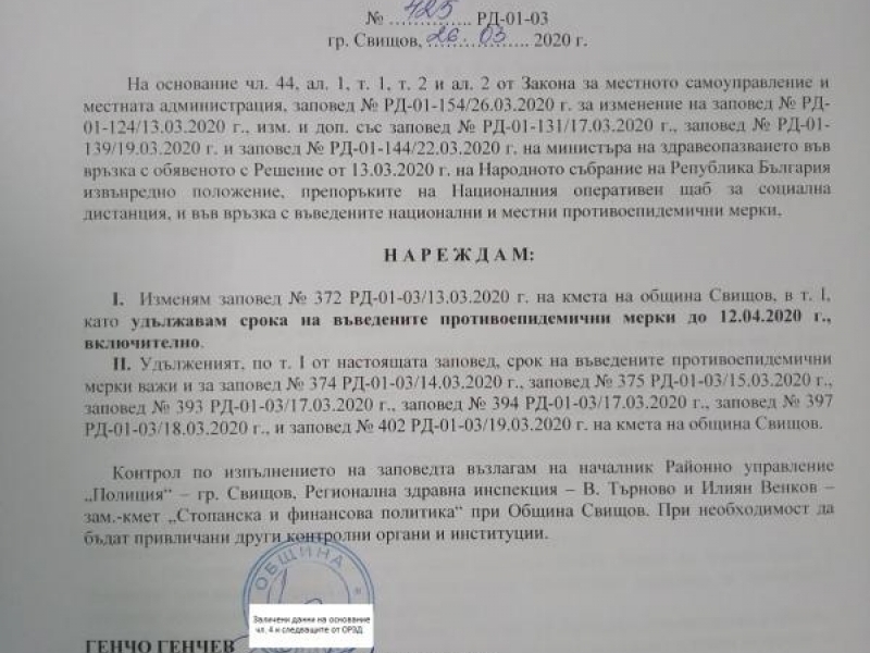 Заповед на кмета на община Свищов във връзка с удължаване срока на въведените противоепидемични мерки до 12.04.2020 г.