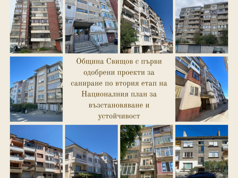 Българска банка за развитие одобри проекти по Етап II за повишаване на енергийната ефективност на многофамилни жилищни сгради в община Свищов 